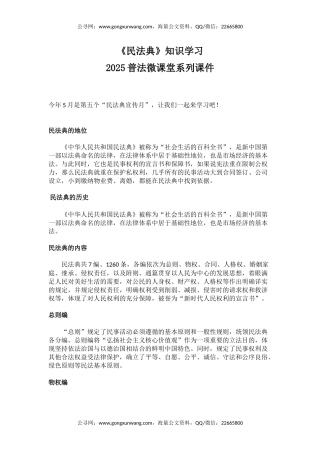 讲稿+PPT课件：《民法典》知识学习PPT2025普法微课堂系列课件