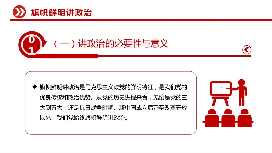 三季度党员干部学习教育党课讲稿+PPT课件：讲政治守纪律敢担当_第5页