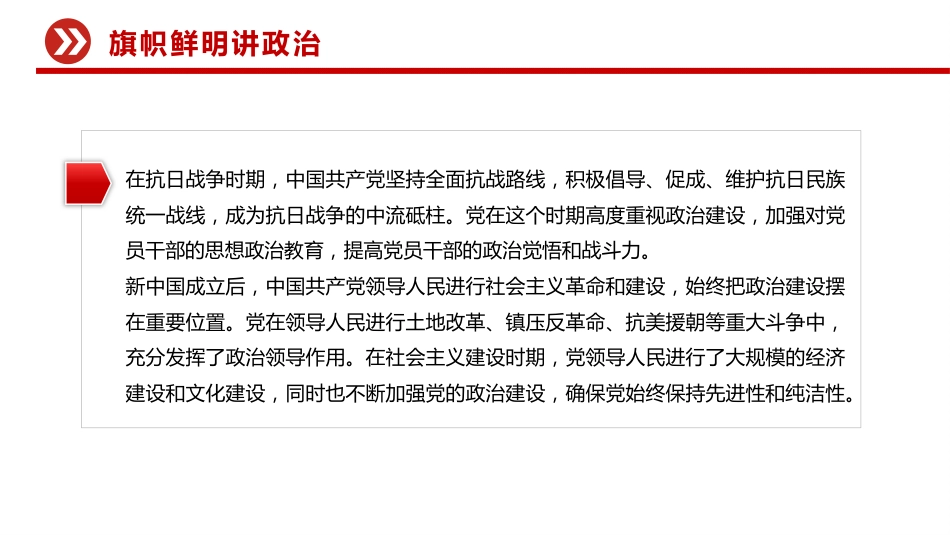 三季度党员干部学习教育党课讲稿+PPT课件：讲政治守纪律敢担当_第9页