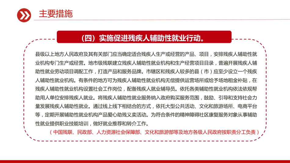 讲稿+PPT课件：《促进残疾人就业三年行动方案（2025—2027年）》_第10页