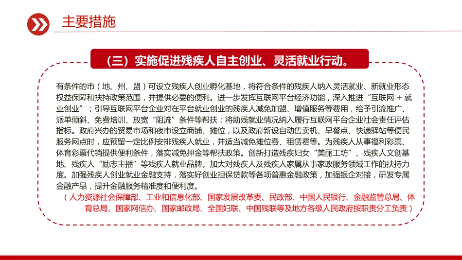 讲稿+PPT课件：《促进残疾人就业三年行动方案（2025—2027年）》_第9页