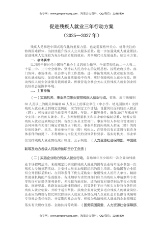 讲稿+PPT课件：《促进残疾人就业三年行动方案（2025—2027年）》