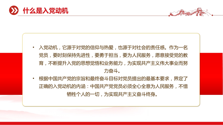入党积极分子党课课件讲稿+PPT课件：端正入党动机 争做合格党员_第5页