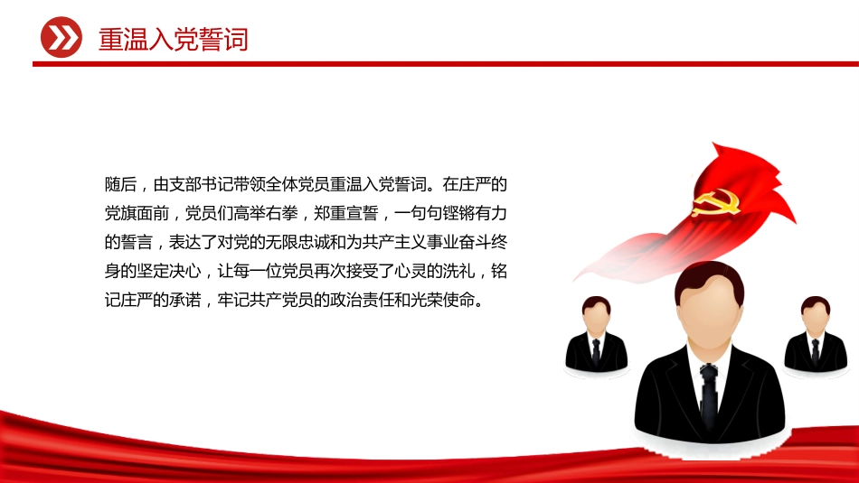 七月主题党日活动模板讲稿+PPT课件：知敬畏守党纪忆初心颂党恩_第4页