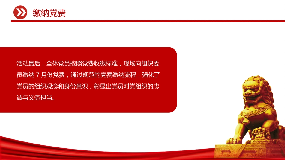七月主题党日活动模板讲稿+PPT课件：知敬畏守党纪忆初心颂党恩_第5页