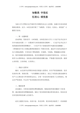 七月主题党日活动模板讲稿+PPT课件：知敬畏守党纪忆初心颂党恩
