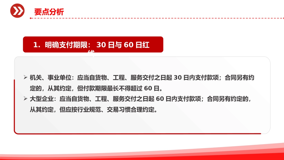 讲稿+PPT课件：《保障中小企业款项支付条例》五大修订要点解析及运用操作指南PPT课件_第4页