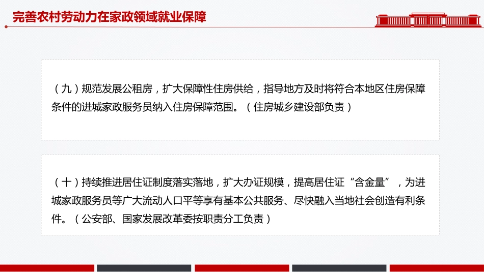 讲稿+PPT课件：《2025年家政兴农行动工作方案》PPT课件_第10页