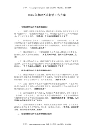 讲稿+PPT课件：《2025年家政兴农行动工作方案》PPT课件