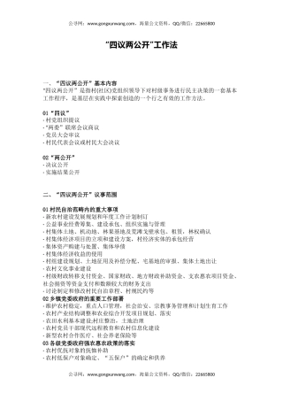 农村基层组织工作方法课件讲稿+PPT课件：“四议两公开”工作法