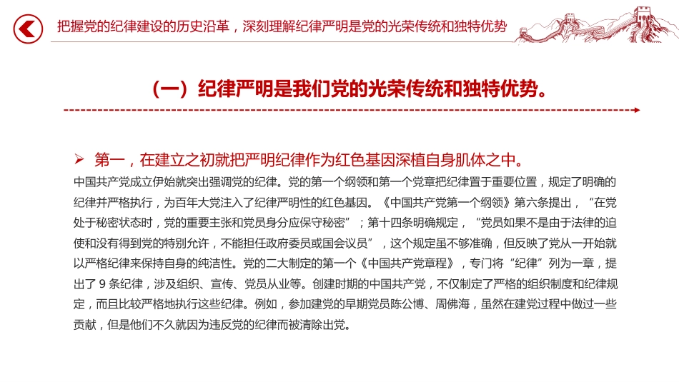 建党104周年党课讲稿+PPT课件：重温光辉历程继承光辉传统争做先锋模范（七一党课）_第5页