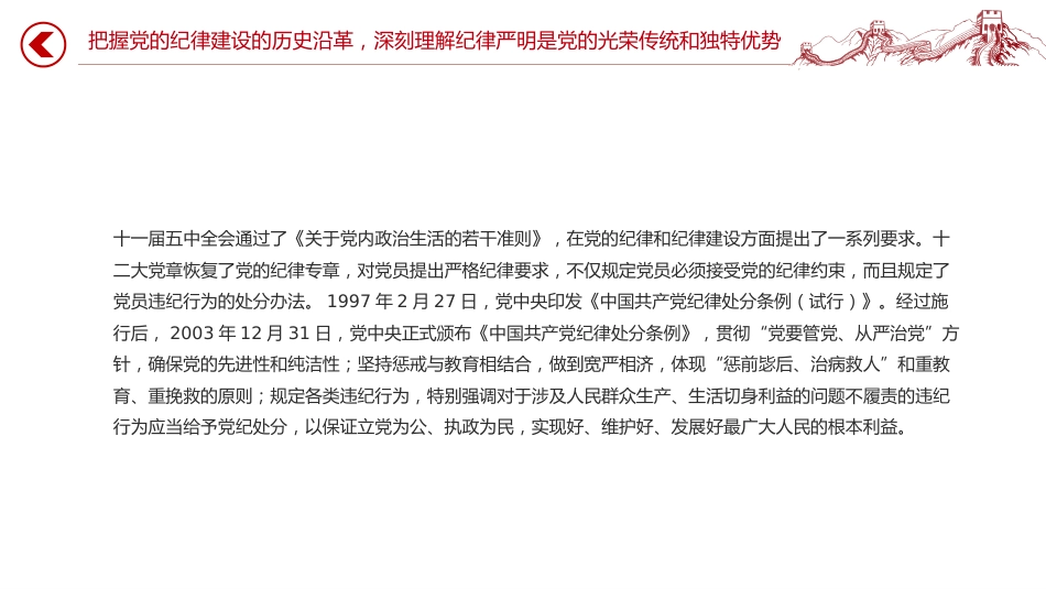 建党104周年党课讲稿+PPT课件：重温光辉历程继承光辉传统争做先锋模范（七一党课）_第8页