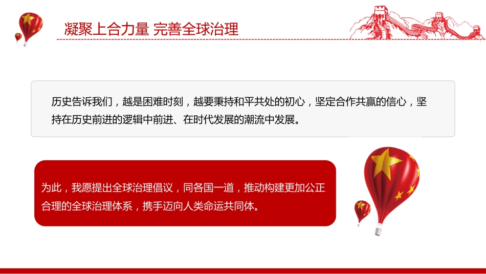 在“上海合作组织+”会议上的讲话课件讲稿+PPT课件：凝聚上合力量 完善全球治理_第3页