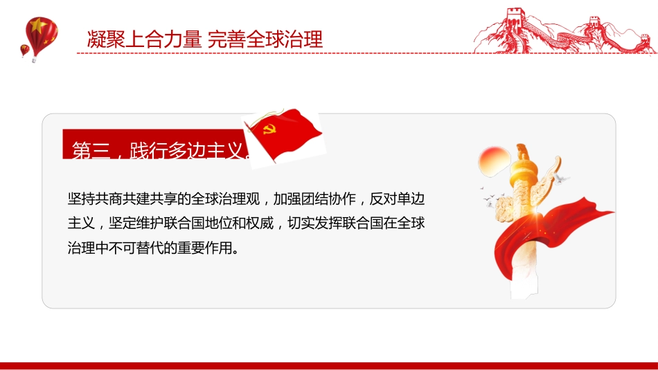 在“上海合作组织+”会议上的讲话课件讲稿+PPT课件：凝聚上合力量 完善全球治理_第6页