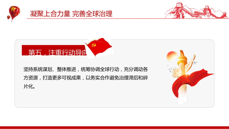 在“上海合作组织+”会议上的讲话课件讲稿+PPT课件：凝聚上合力量 完善全球治理_第8页