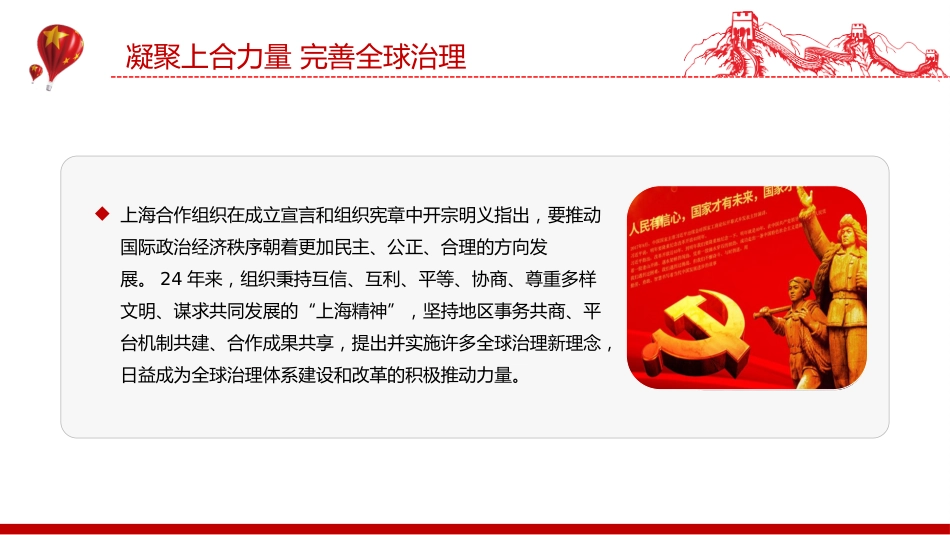 在“上海合作组织+”会议上的讲话课件讲稿+PPT课件：凝聚上合力量 完善全球治理_第9页