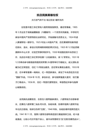 铭记历史缅怀先烈课件讲稿+PPT课件：抗日民族英雄左权