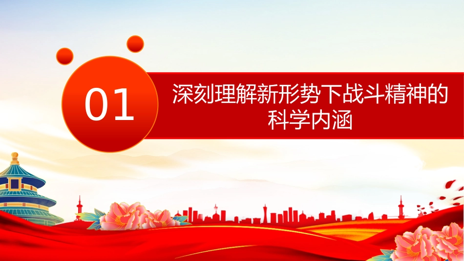 民兵政治教育课件讲稿+PPT课件：大力加强战斗精神培育锻造全面过硬民兵队伍_第7页
