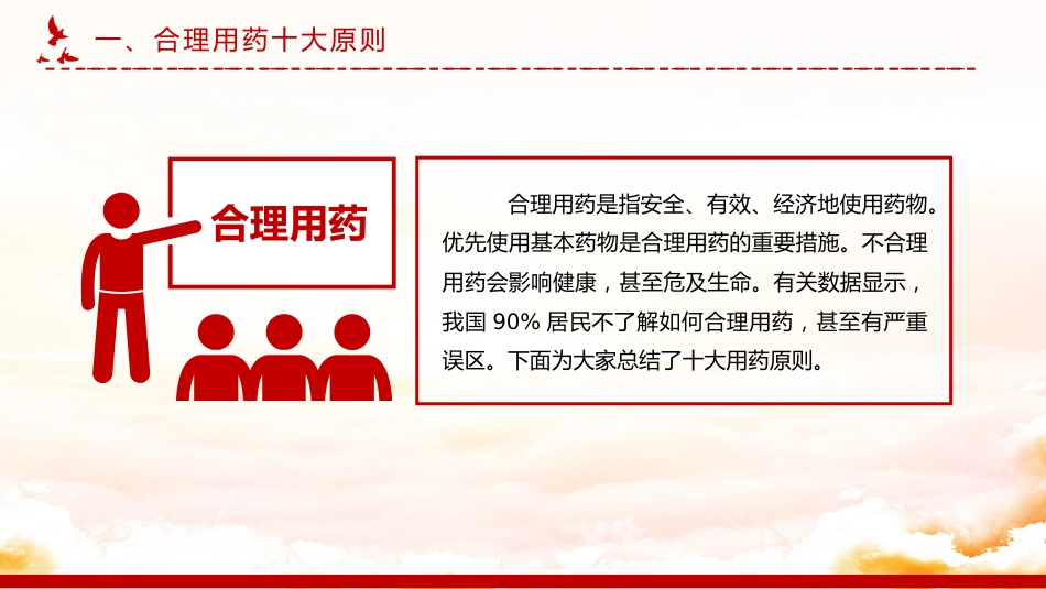 药品安全监管为民主题课件讲稿+PPT课件：2025年全国药品安全宣传周_第5页