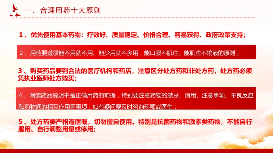 药品安全监管为民主题课件讲稿+PPT课件：2025年全国药品安全宣传周_第6页
