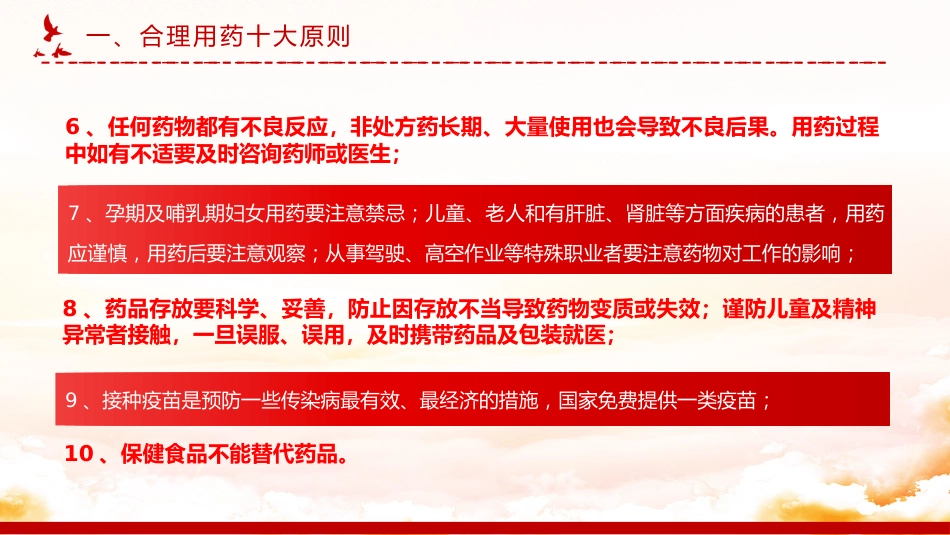药品安全监管为民主题课件讲稿+PPT课件：2025年全国药品安全宣传周_第7页
