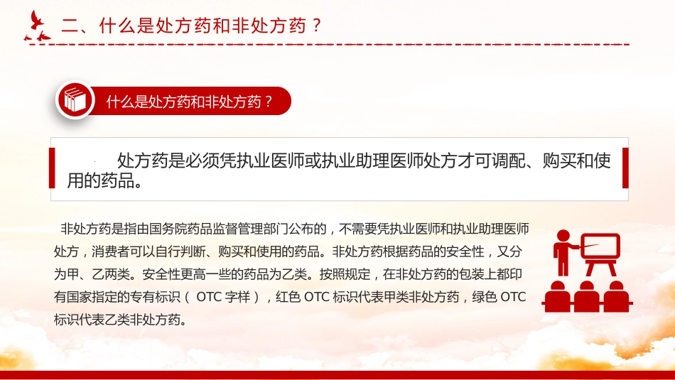 药品安全监管为民主题课件讲稿+PPT课件：2025年全国药品安全宣传周_第9页