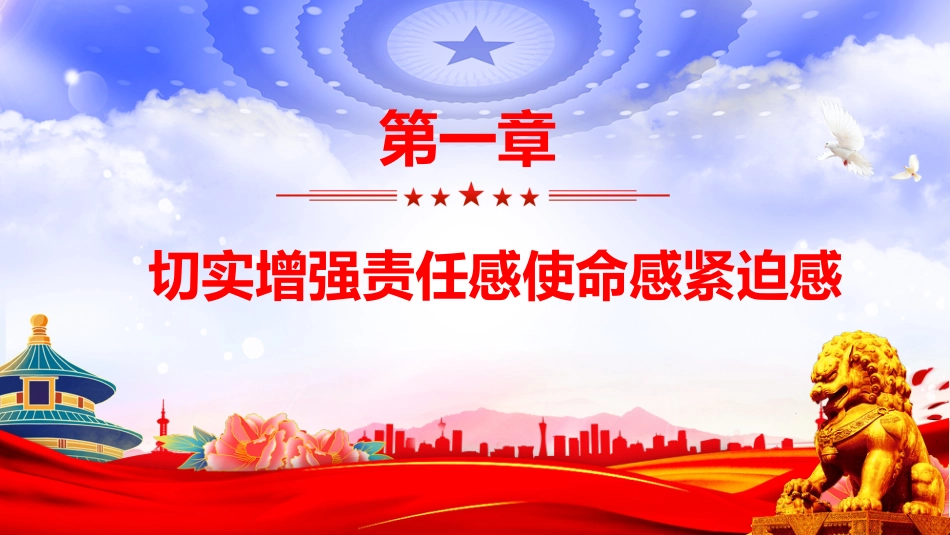 加强党的作风建设党课讲稿+PPT课件：力戒形式主义官僚主义_第3页