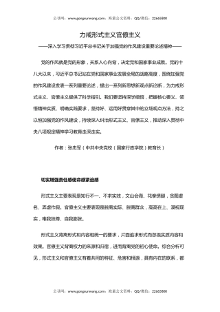 加强党的作风建设党课讲稿+PPT课件：力戒形式主义官僚主义