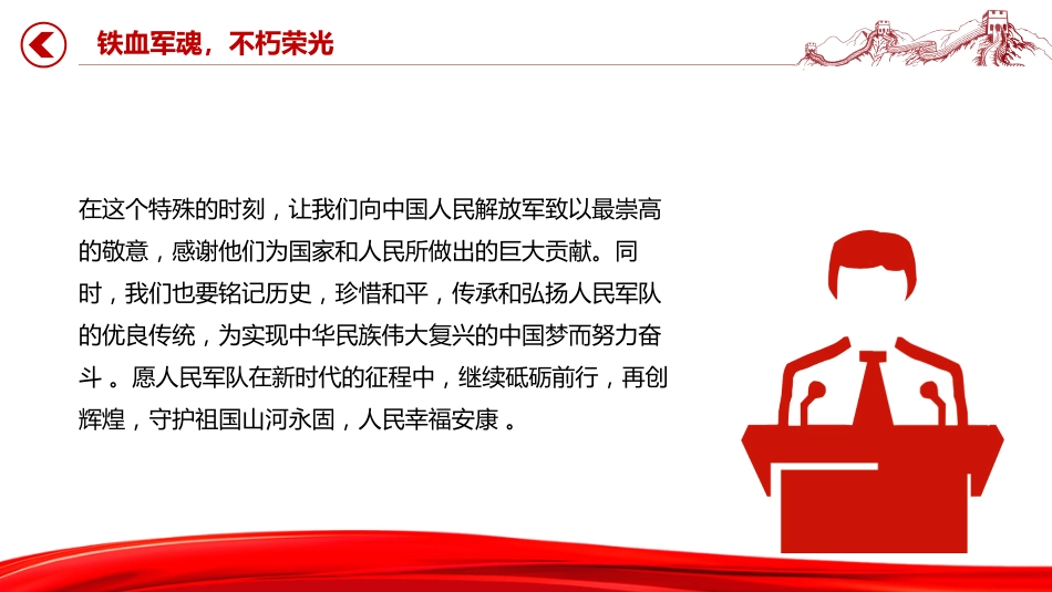纪念中国人民解放军建军98周年课件讲稿+PPT课件：铁血军魂不朽荣光_第7页