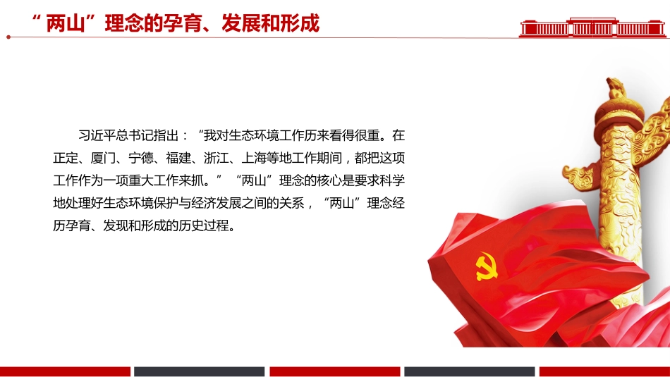 绿水青山就是金山银山党课讲稿+PPT课件：“两山”理念20年_第5页