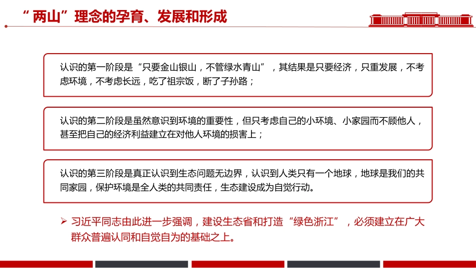 绿水青山就是金山银山党课讲稿+PPT课件：“两山”理念20年_第7页