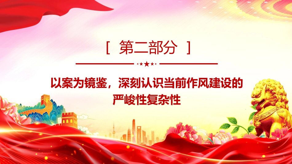 国企廉政主题教育党课讲稿+PPT课件：以铁的纪律锻造清廉本色_第8页