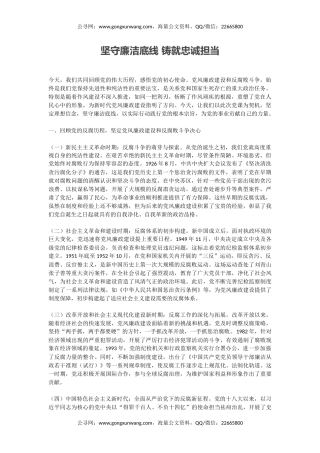 廉政建设党课讲稿+PPT课件：坚守廉洁底线铸就忠诚担当