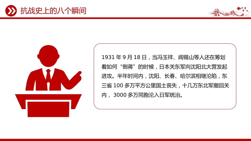 抗战胜利80周年系列党课讲稿+PPT课件：抗战史上的八个瞬间_第4页