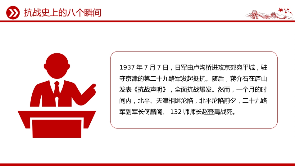 抗战胜利80周年系列党课讲稿+PPT课件：抗战史上的八个瞬间_第8页
