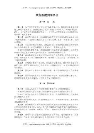 法律法规讲稿+PPT课件：2025《政务数据共享条例》