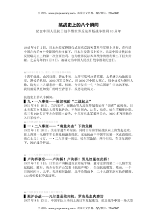 抗战胜利80周年系列党课讲稿+PPT课件：抗战史上的八个瞬间