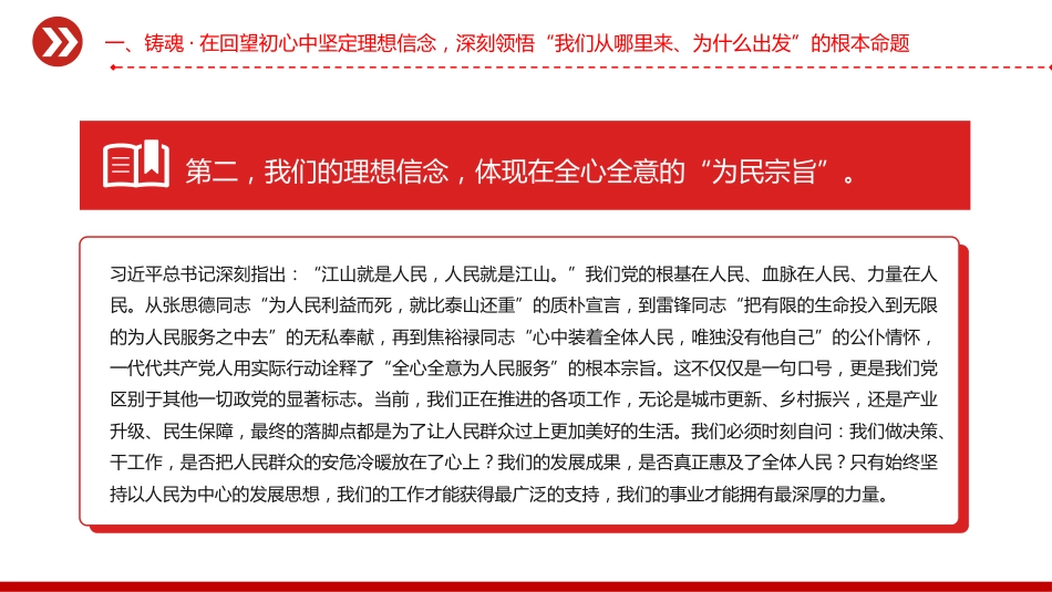 思想教育党课讲稿+PPT课件：坚守初心使命勇于担当作为_第7页