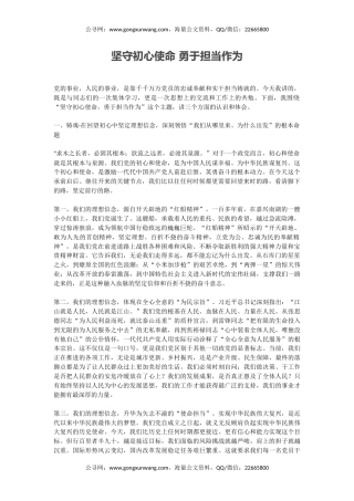 思想教育党课讲稿+PPT课件：坚守初心使命勇于担当作为