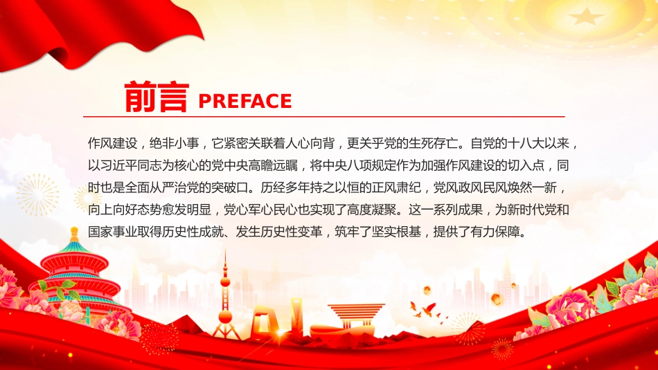 党员干部作风建设主题党课讲稿+PPT课件：以身作则率先垂范_第2页