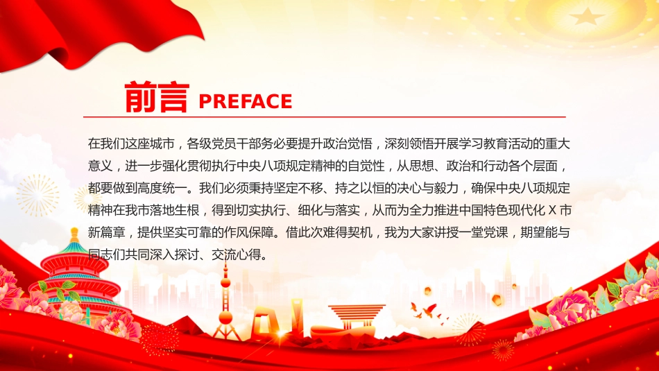 党员干部作风建设主题党课讲稿+PPT课件：以身作则率先垂范_第3页