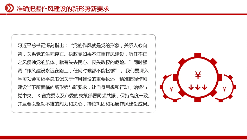 党员干部作风建设主题党课讲稿+PPT课件：以身作则率先垂范_第6页