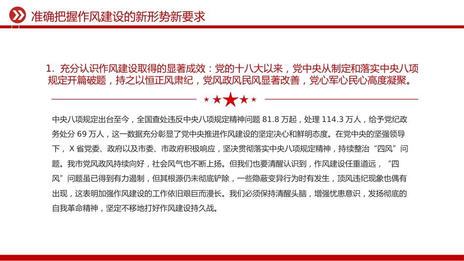 党员干部作风建设主题党课讲稿+PPT课件：以身作则率先垂范_第7页