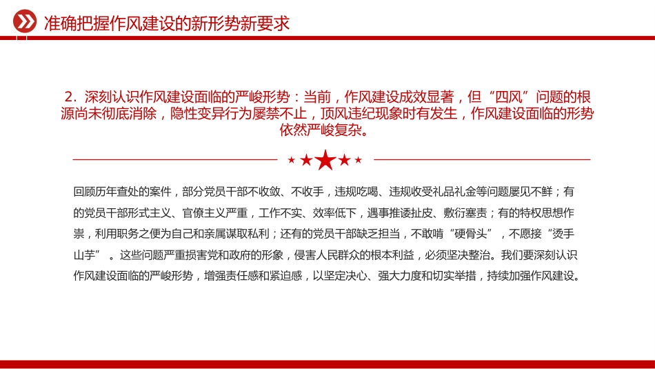 党员干部作风建设主题党课讲稿+PPT课件：以身作则率先垂范_第8页