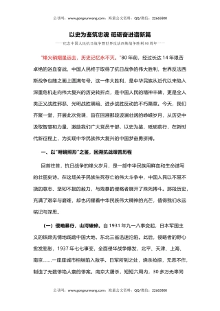抗战胜利80周年党课讲稿+PPT课件：以史为鉴筑忠魂砥砺奋进谱新篇