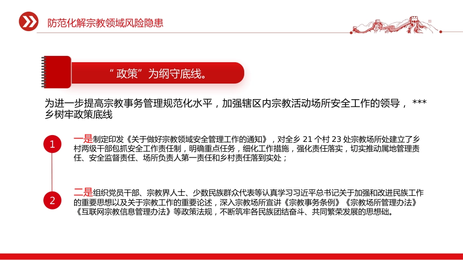党务工作课件讲稿+PPT课件：2025防范化解宗教领域风险隐患_第3页