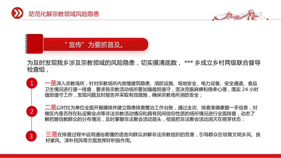 党务工作课件讲稿+PPT课件：2025防范化解宗教领域风险隐患_第4页