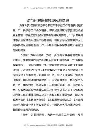党务工作课件讲稿+PPT课件：2025防范化解宗教领域风险隐患