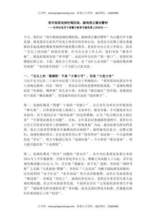 警示教育党课讲稿+PPT课件：筑牢抵制违规吃喝防线敲响清正廉洁警钟