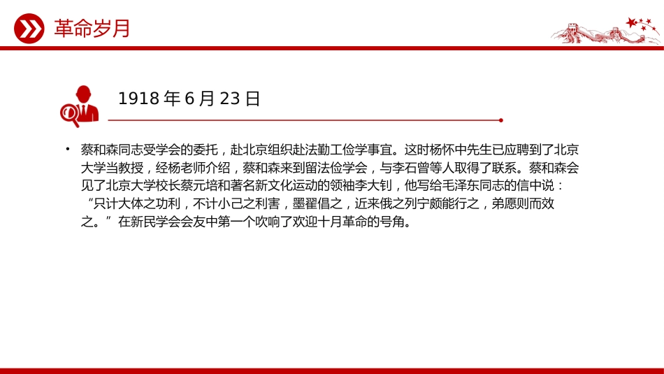 党史中的青年榜样系列课件讲稿+PPT课件：革命先驱蔡和森_第10页